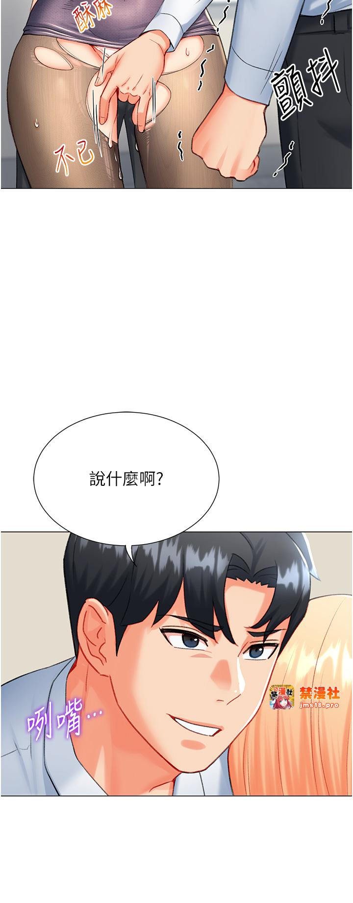第7话 - 在欧巴面前被插下面 第 43 页