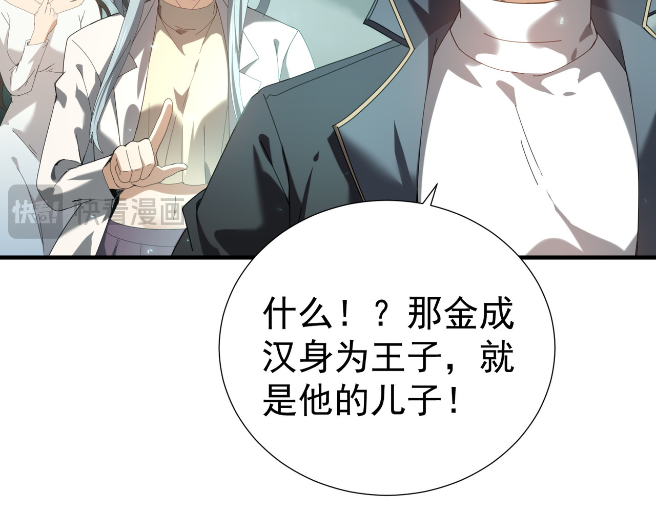 第103话 护国五雄 第 82 页