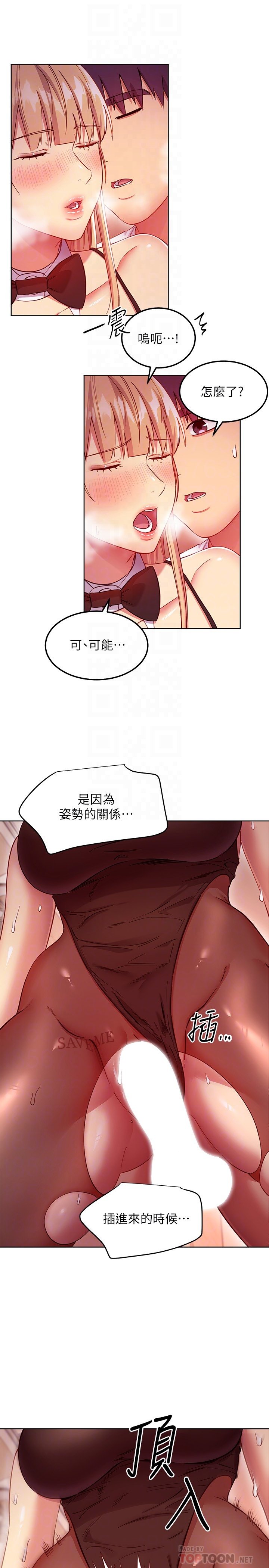 第114话 - 被插到泪眼汪汪的娜琏 第 6 页