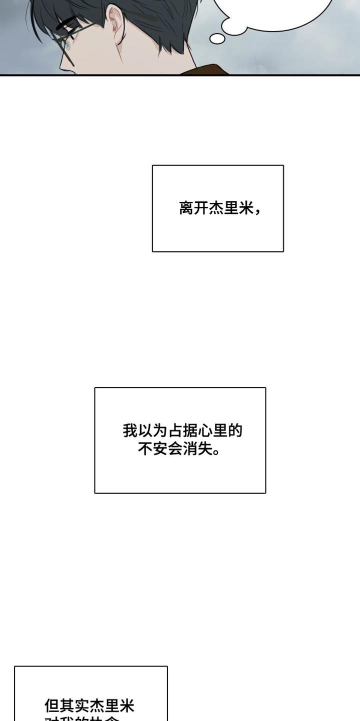 第38话 【第二季】再也回不去了 第 15 页