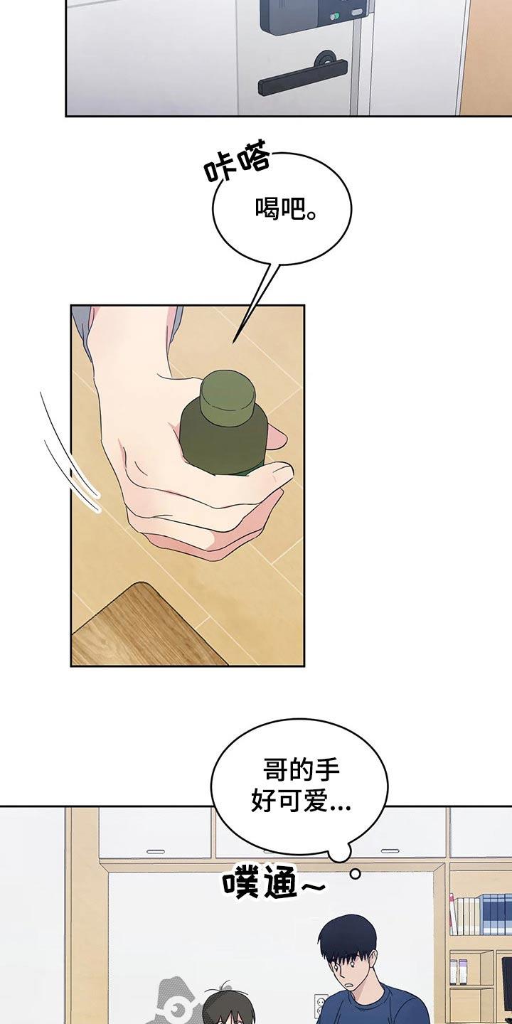 第71话 【第二季】尴尬 第 3 页