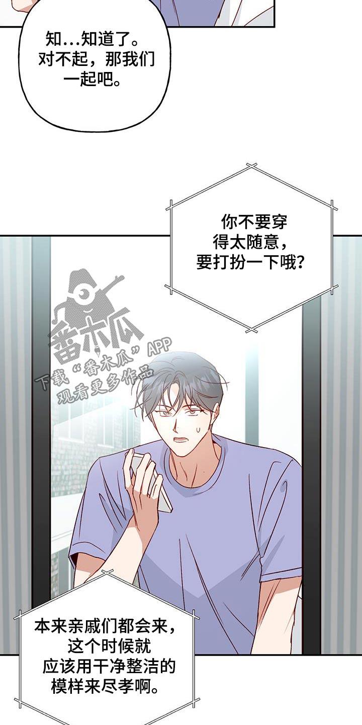 第91话 【第二季】是谁 第 3 页