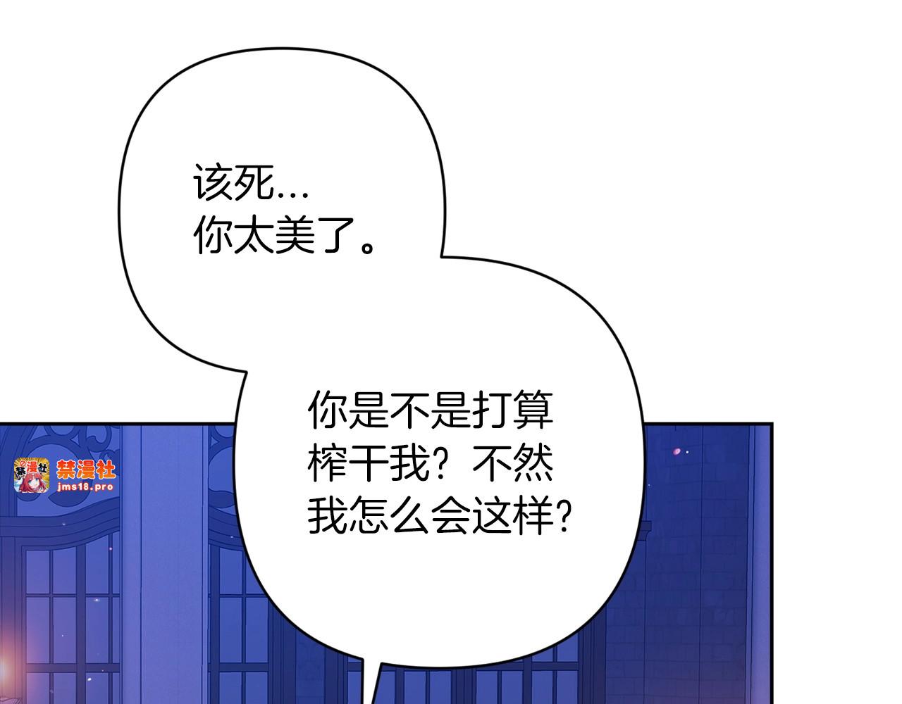 第47话 其他男人怎么能跟你比较呢？ 第 63 页