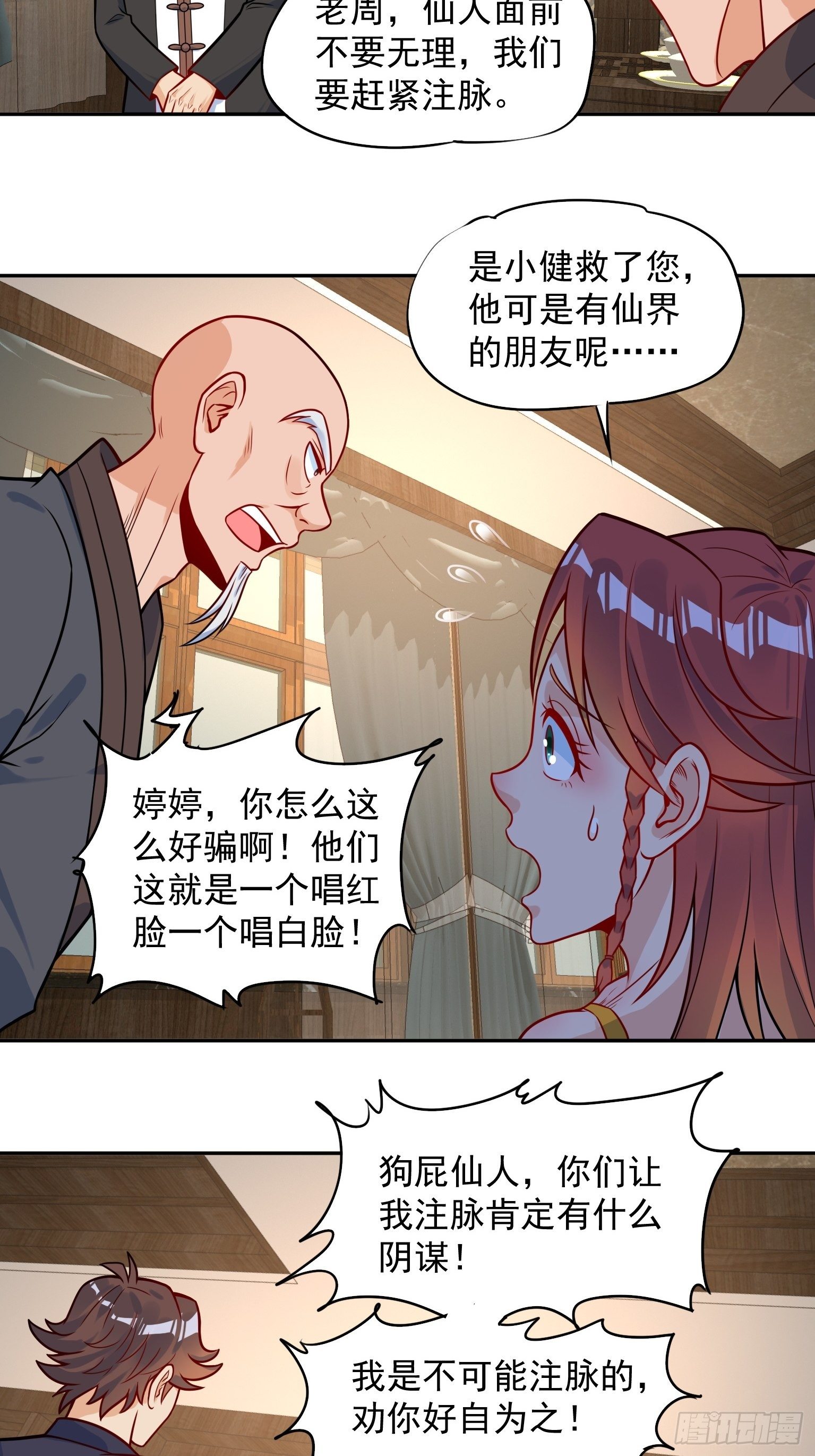 57 仙人饶命 第 15 页