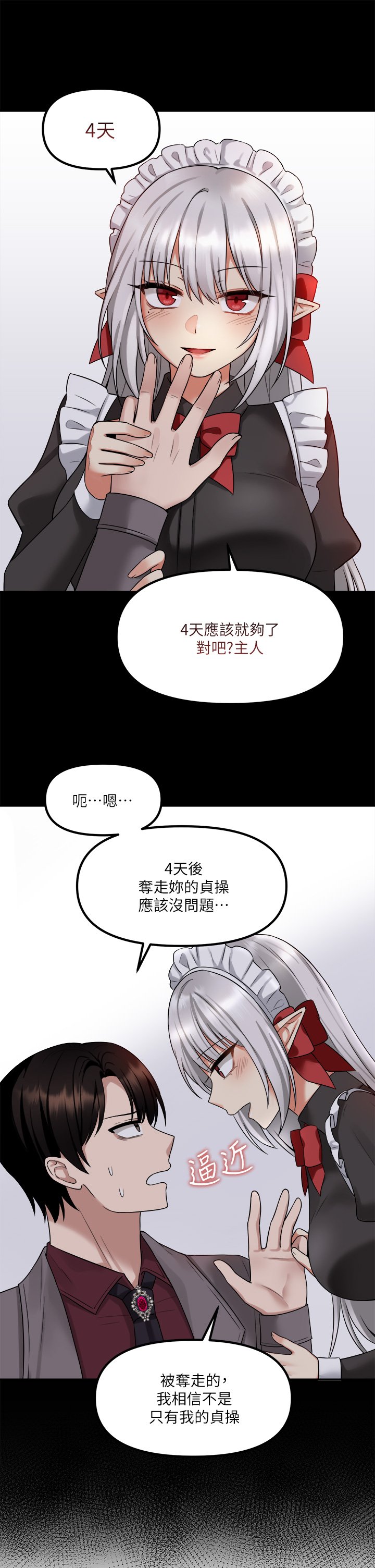 第19话 - 主人必须跟我做! 第 25 页