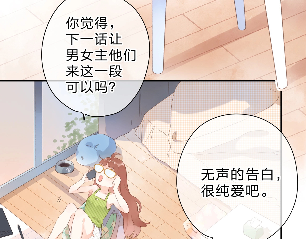 第87话  春之吻 第 48 页