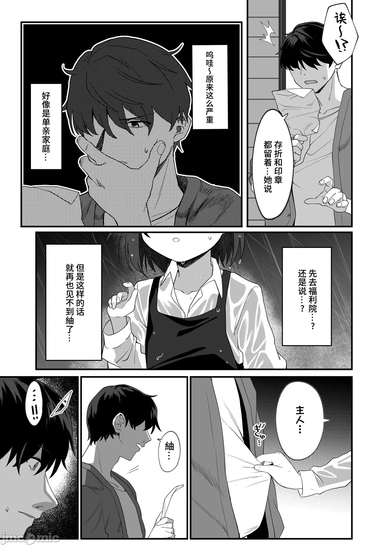 第2话 第 24 页
