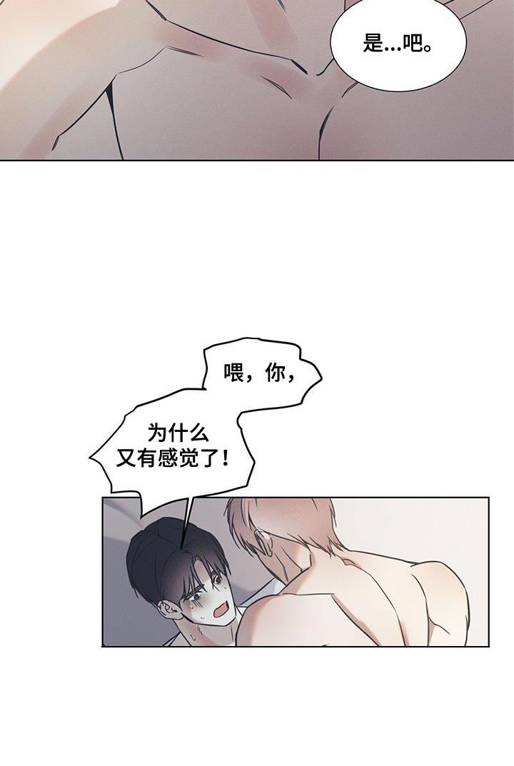 第102话 【第二季】介绍朋友 第 13 页