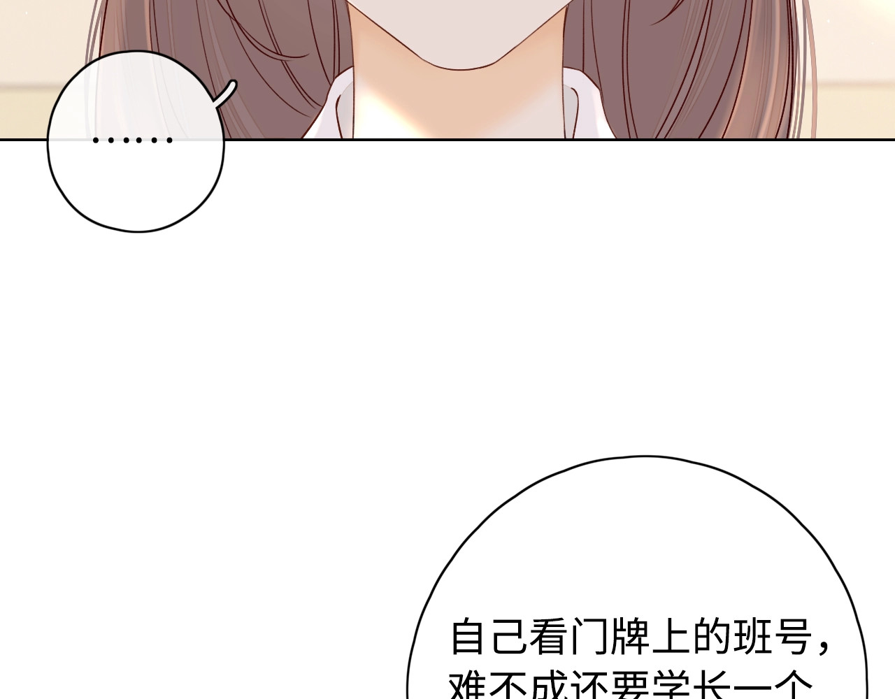 第3话 不死心？ 第 104 页