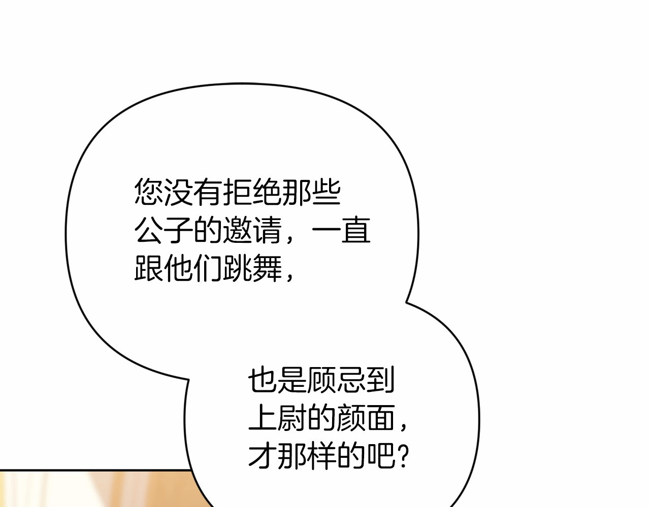 第16话 轻浮之人 第 194 页