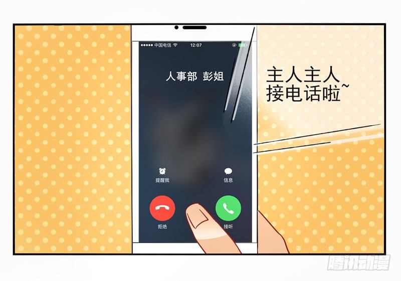 第31话：夏娃面具03 第 12 页