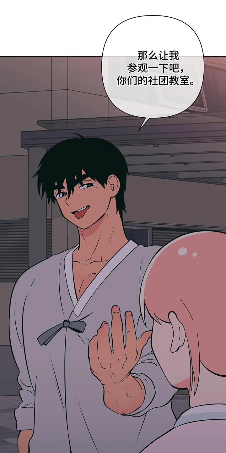 第80话 参观 第 9 页