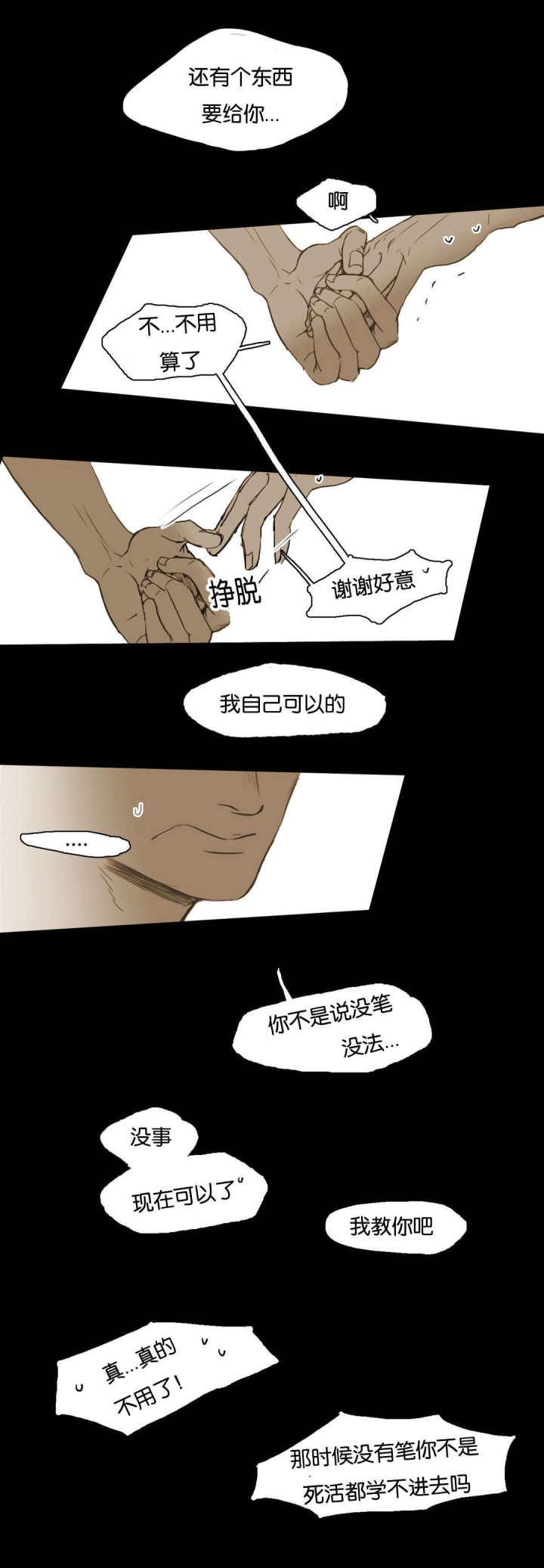 第33话 第33话 第 4 页