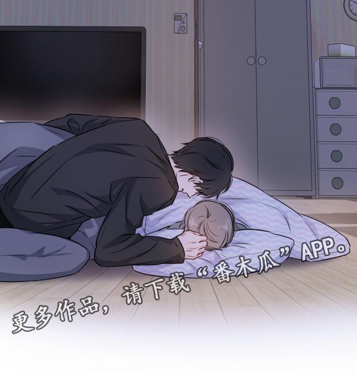 第34话 如果可以我就亲你 第 21 页