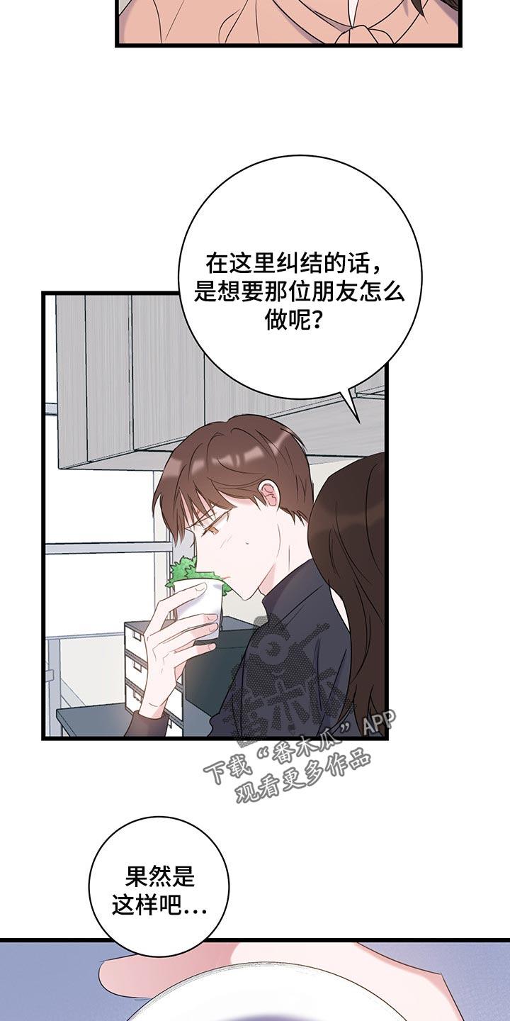 第24话 吵架 第 21 页