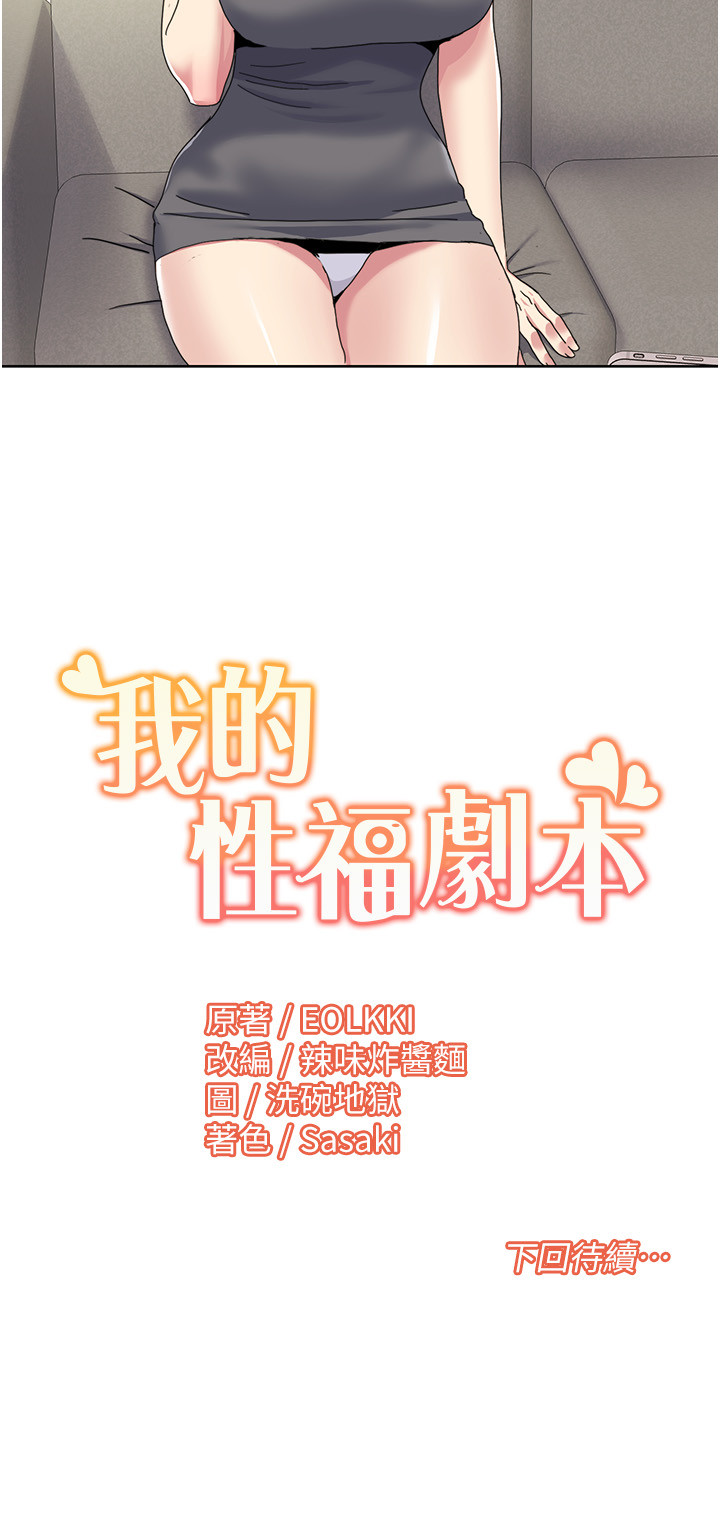 第33话 - 成为前辈玩物的新人 第 20 页