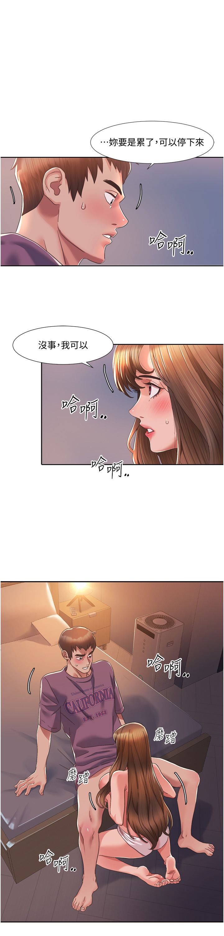 第2话 - 第一次的乳交 第 57 页
