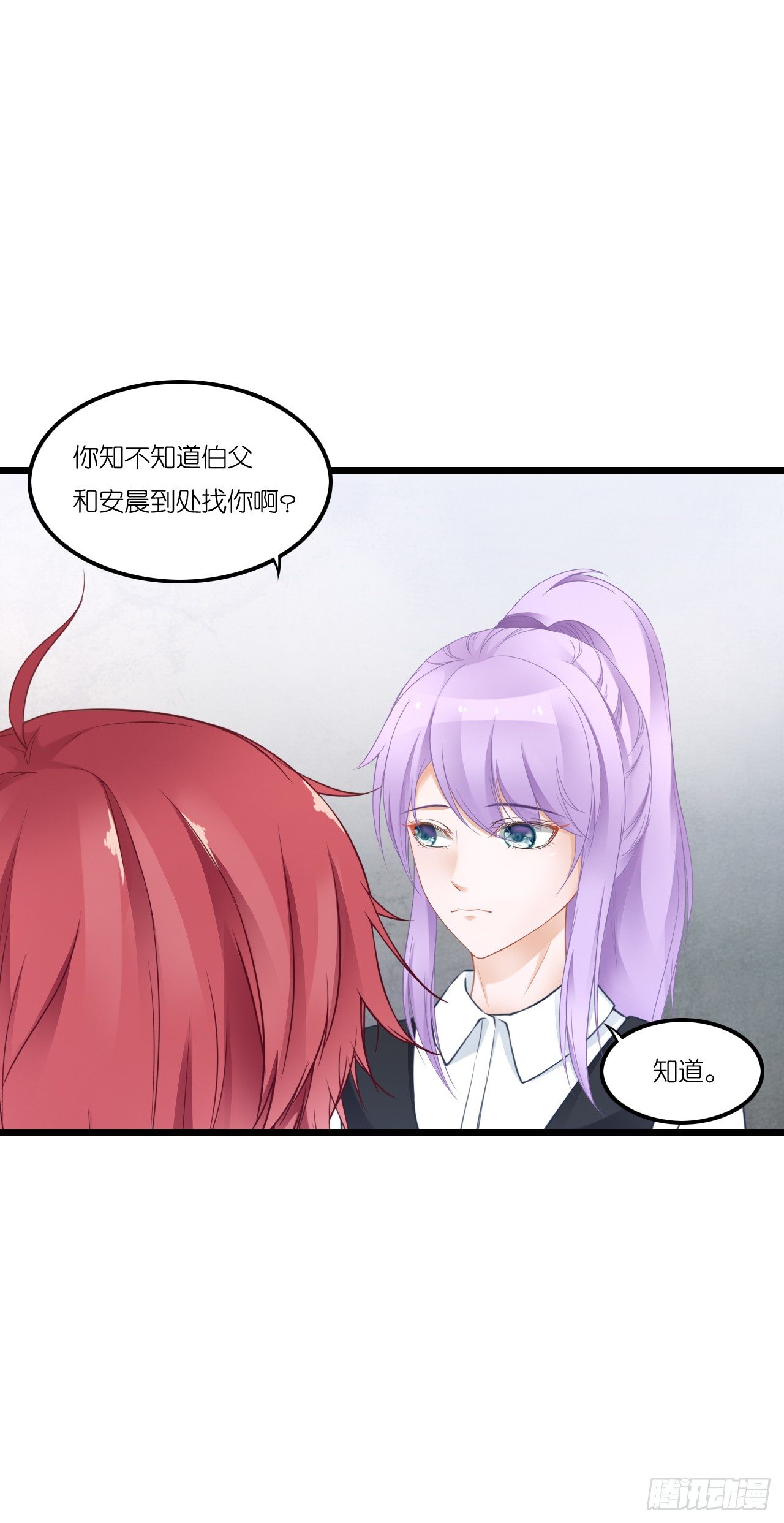 青梅竹马，两小无猜？ 第 19 页