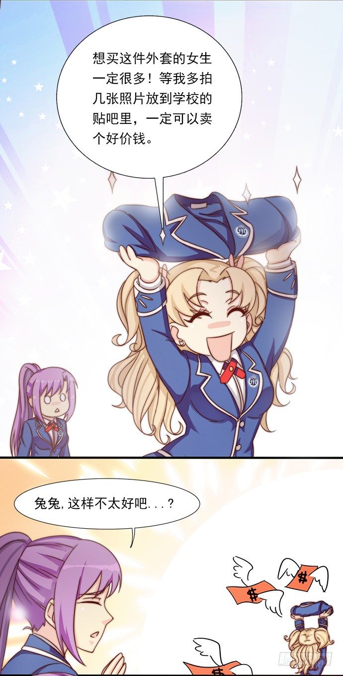 二十二话 少爷的校服 第 20 页