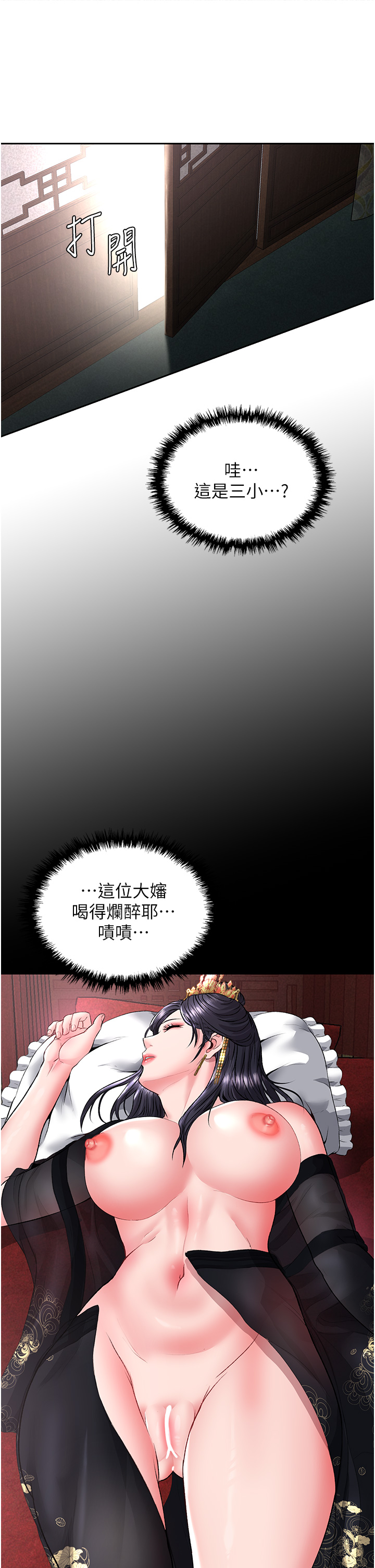 第24话 - 请相公不用怜惜我 第 50 页