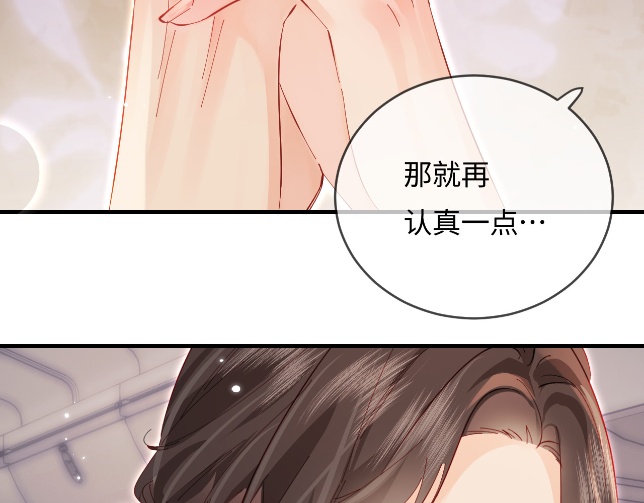 第49话 十指相扣 第 77 页