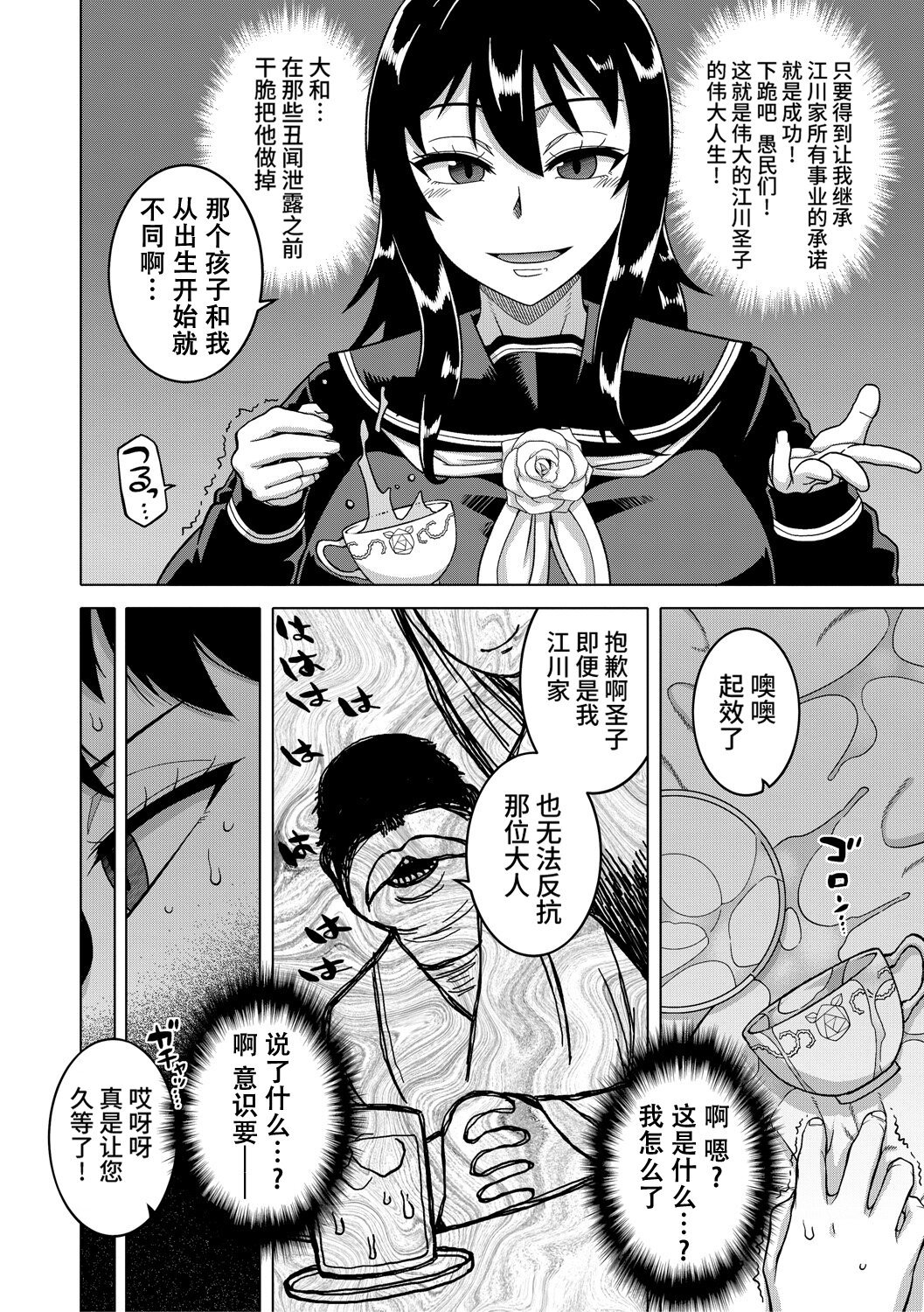 第1话 第 88 页