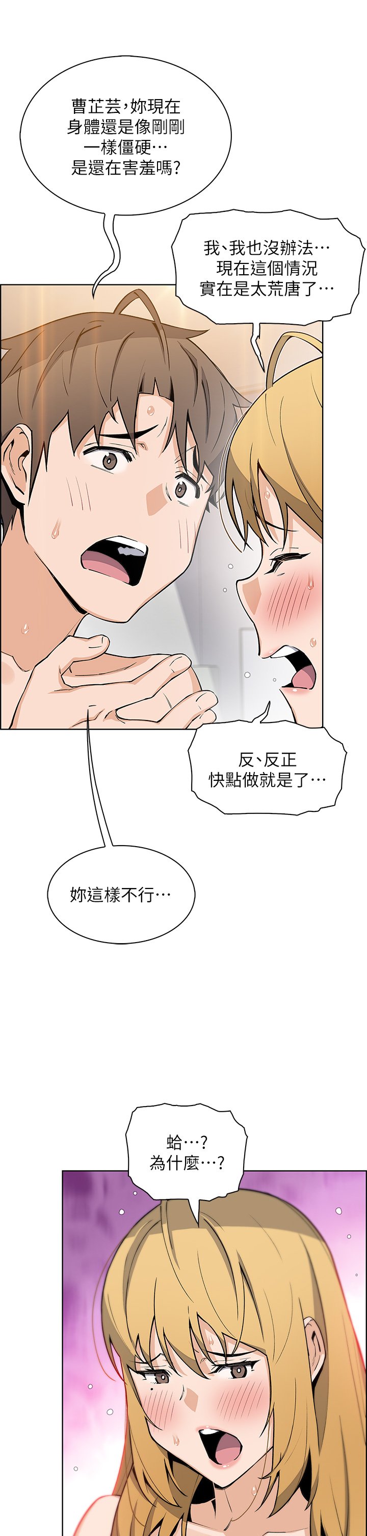 第43话 - 当众自慰的芷芸 第 34 页
