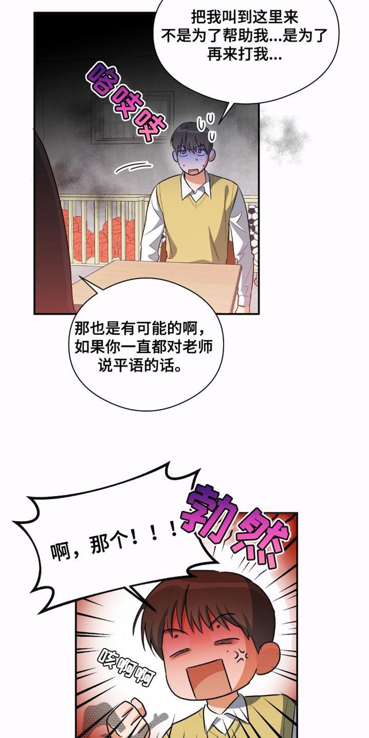第81话 再靠近一点 第 13 页
