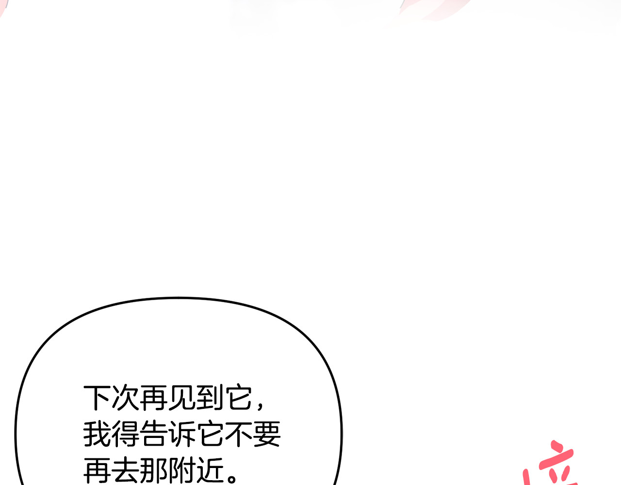 第23话 暴露真面目 第 76 页