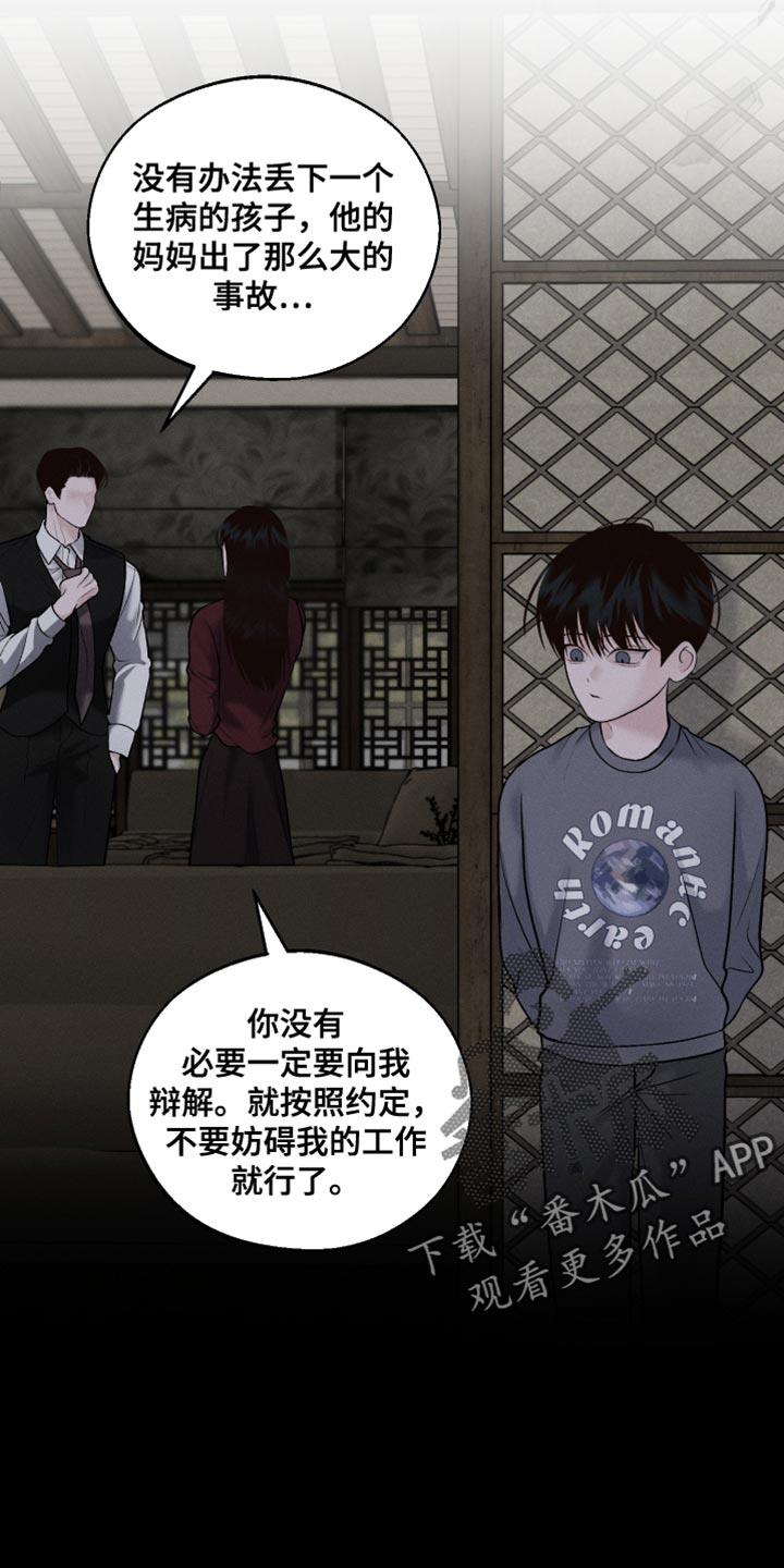 第45话 我也不会放弃 第 23 页