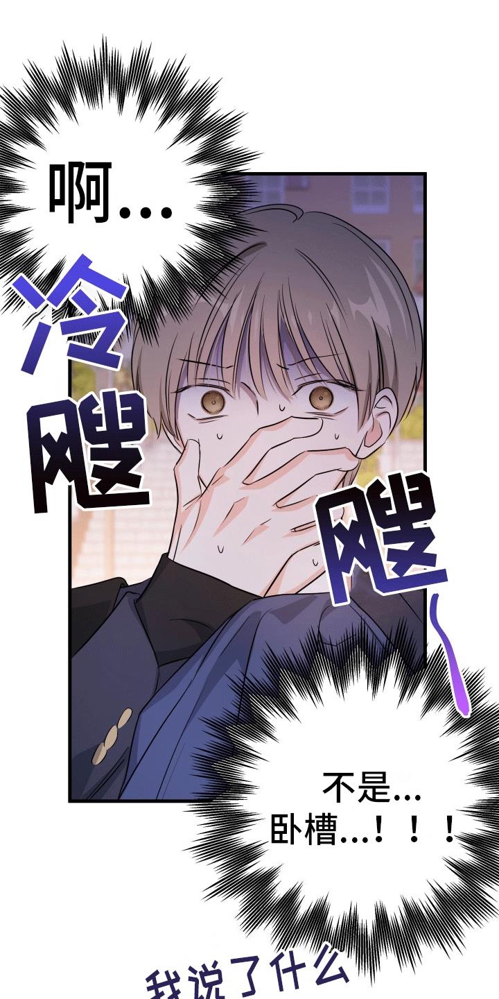 第3话 原来他也喜欢 第 28 页