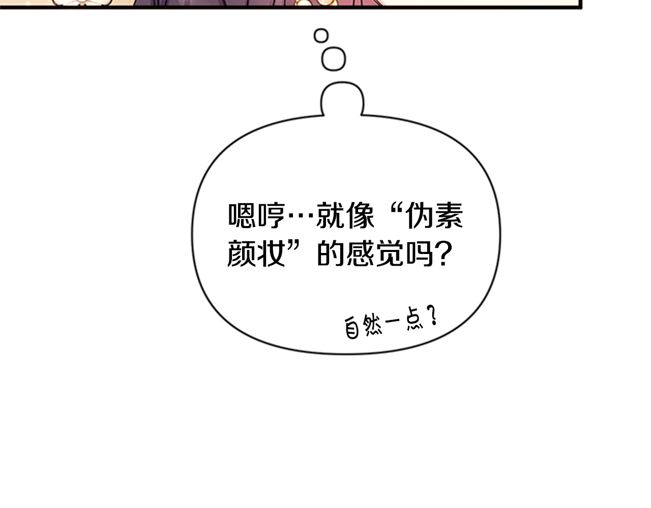 第80话 变装 第 18 页