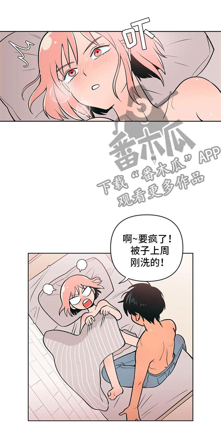 第5话 打情骂俏 第 4 页