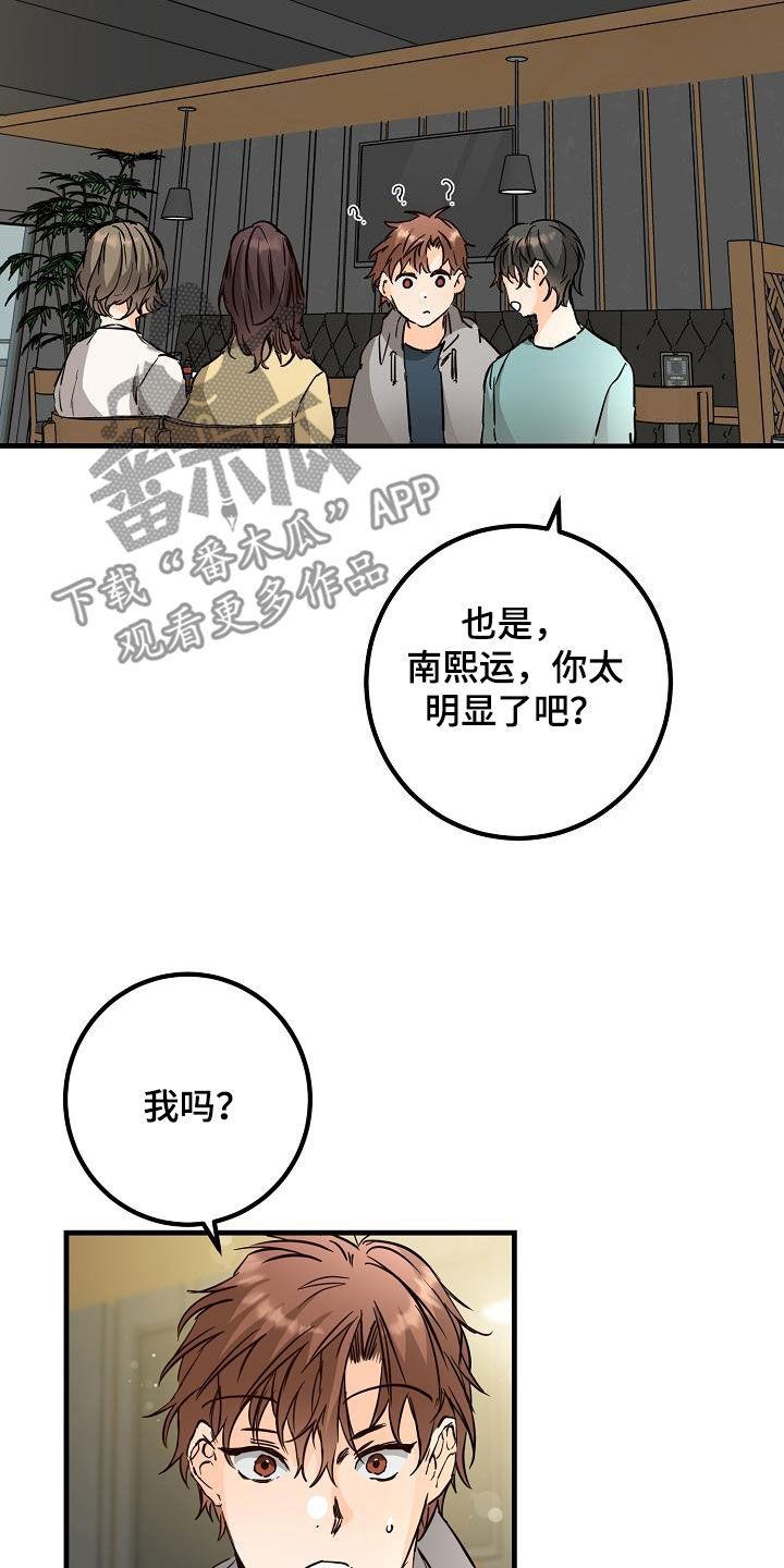 第56话 推拉 第 12 页