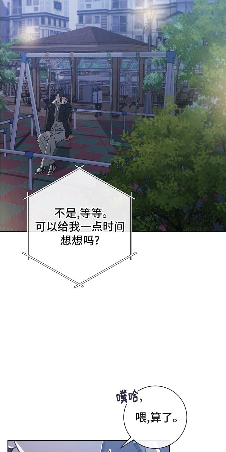 第9话 依旧喜欢 第 24 页