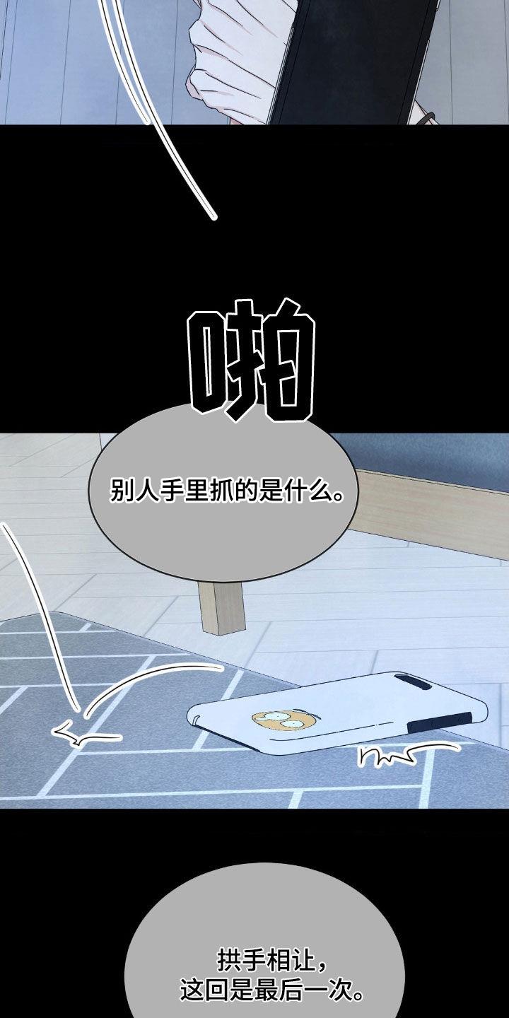 第239话 【第二季】无法理解你 第 4 页