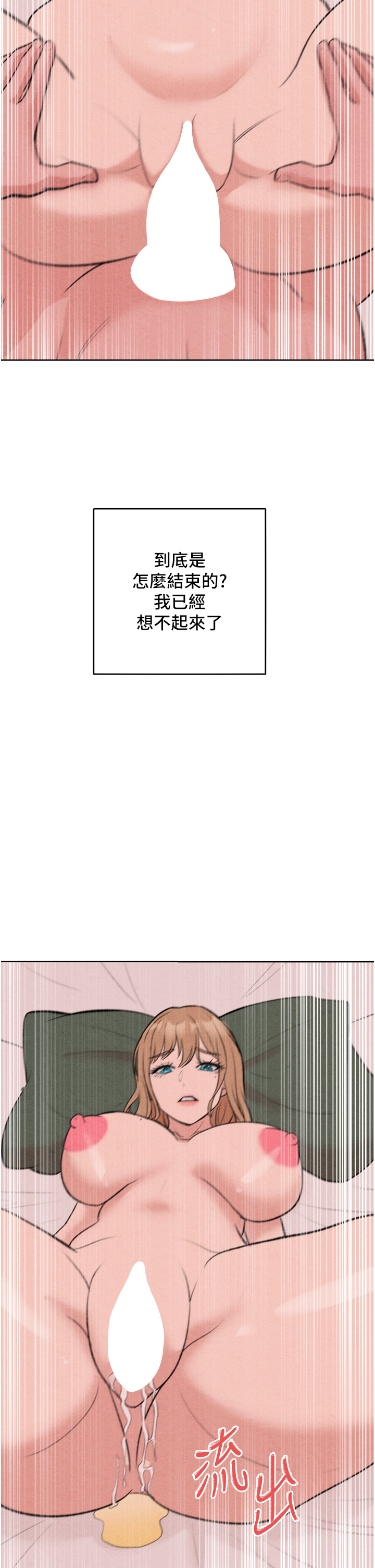 第36话 最终话 - 性福美满的秘诀 第 46 页