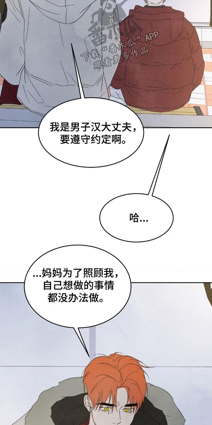第211话 【第二季】哭泣 第 22 页