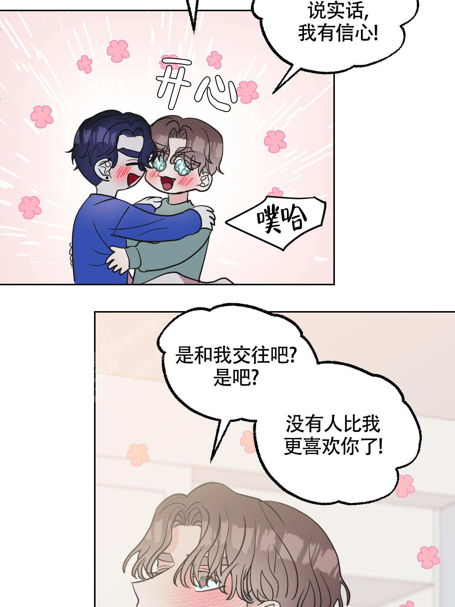 第14话 阴险的家伙(完结) 第 20 页