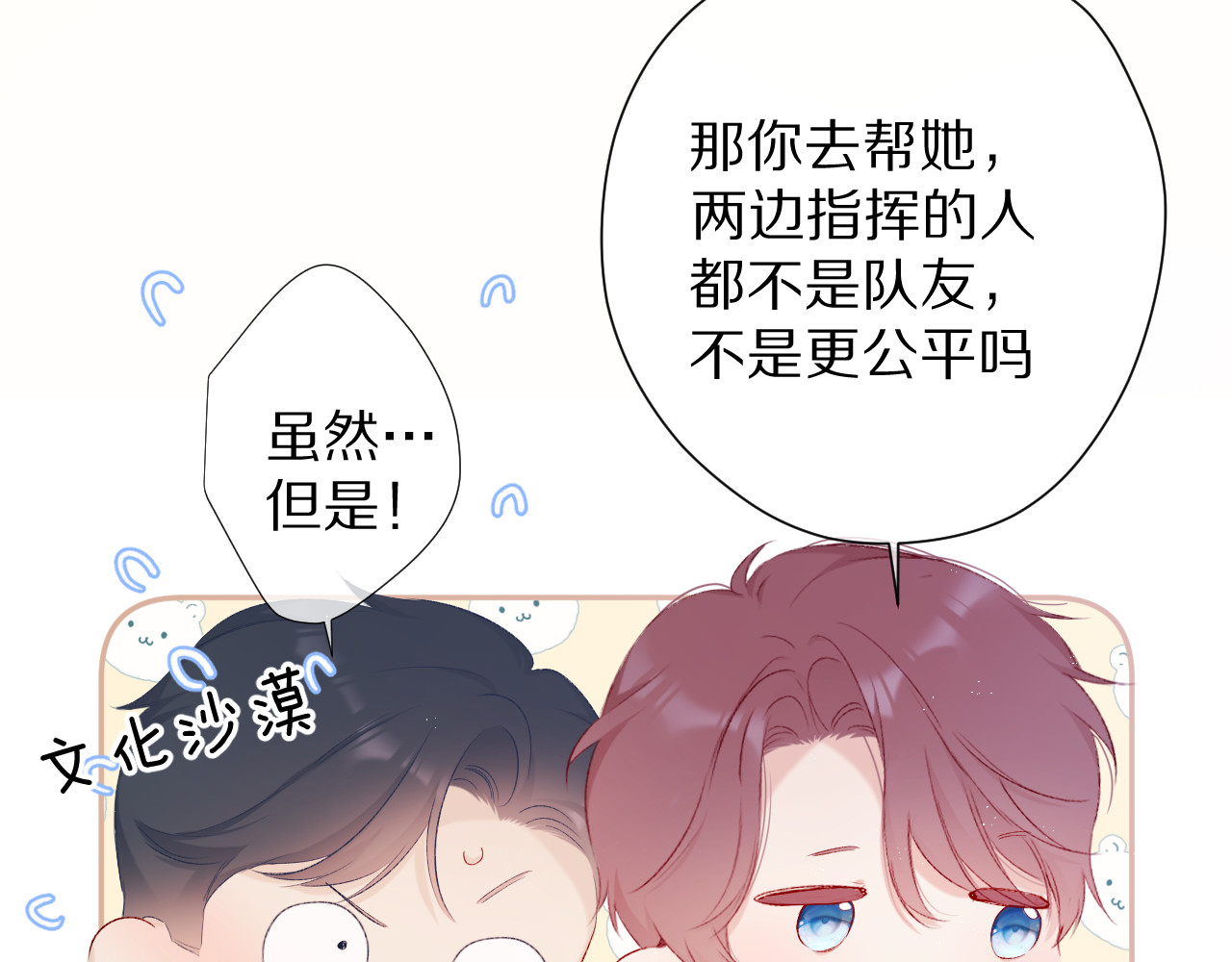 第69话 他的拒绝 第 92 页