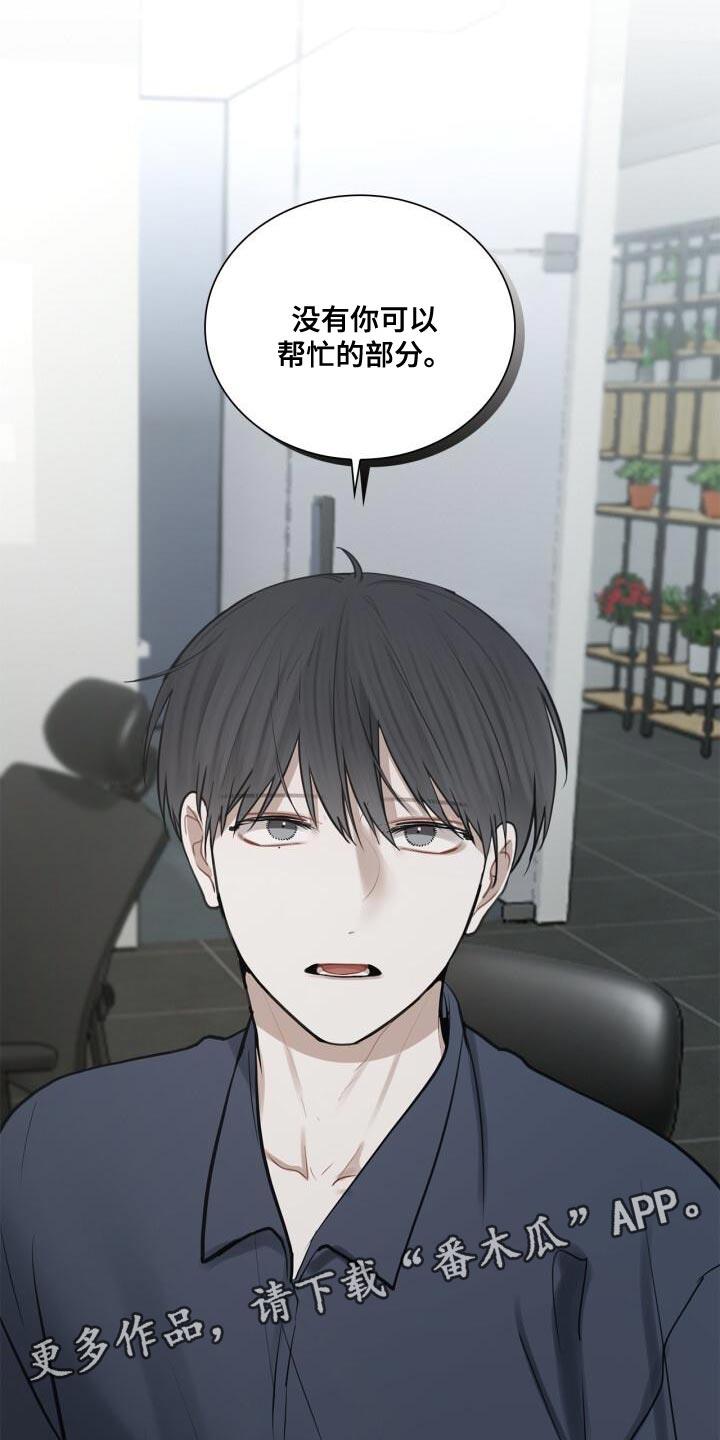 第48话 没有你可以帮忙的部分 第 27 页