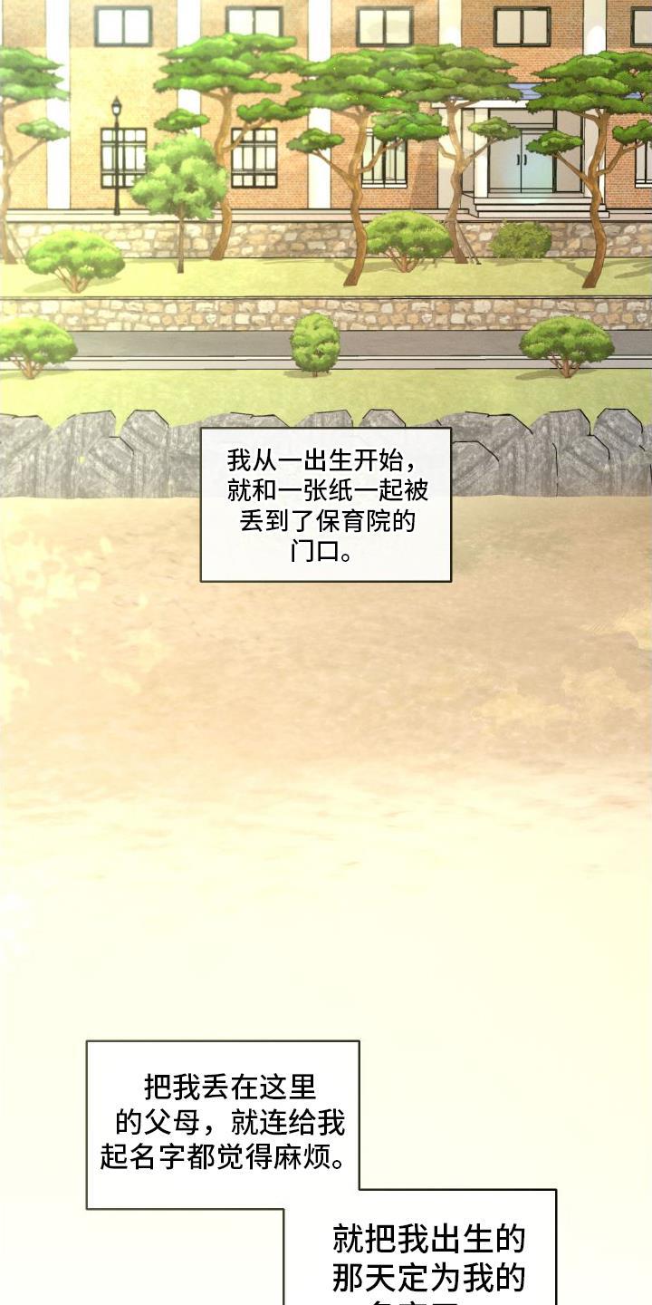 第1话 入校 第 23 页