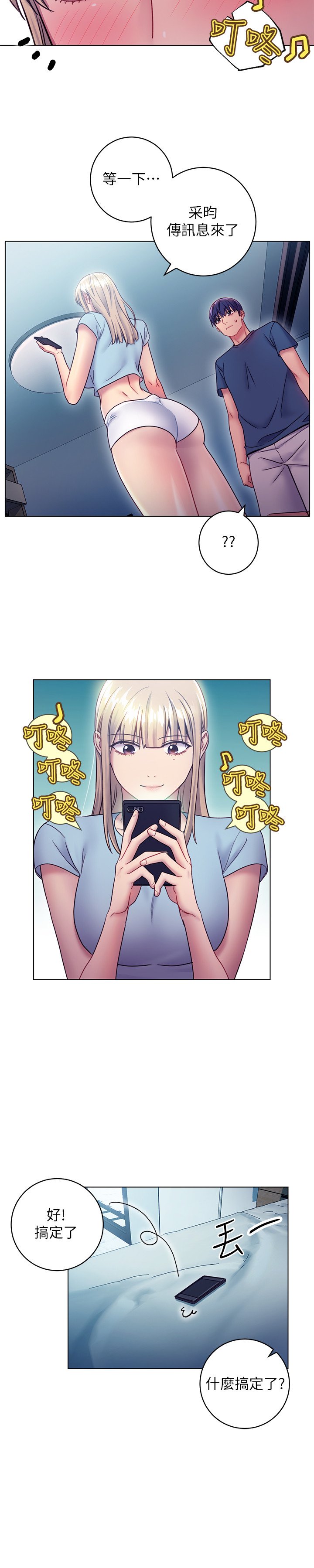 第23话 - 你要怎么惩罚我? 第 9 页
