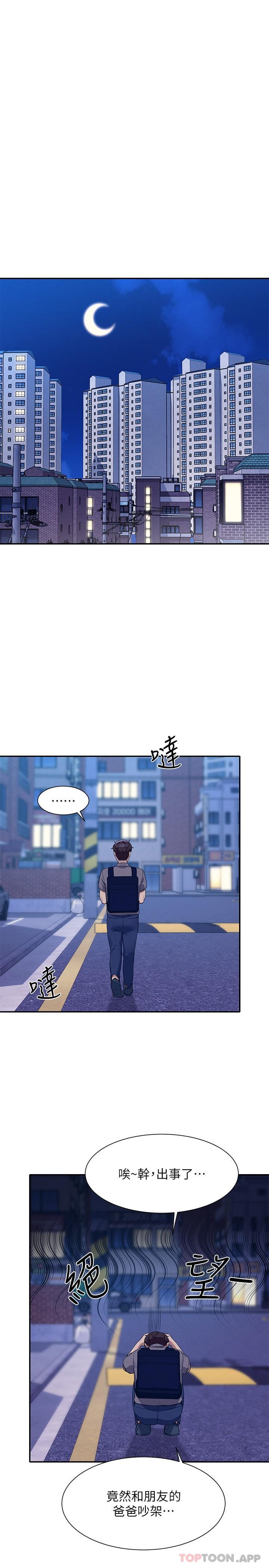 第89话 - 与子涵父母初次见面 第 28 页