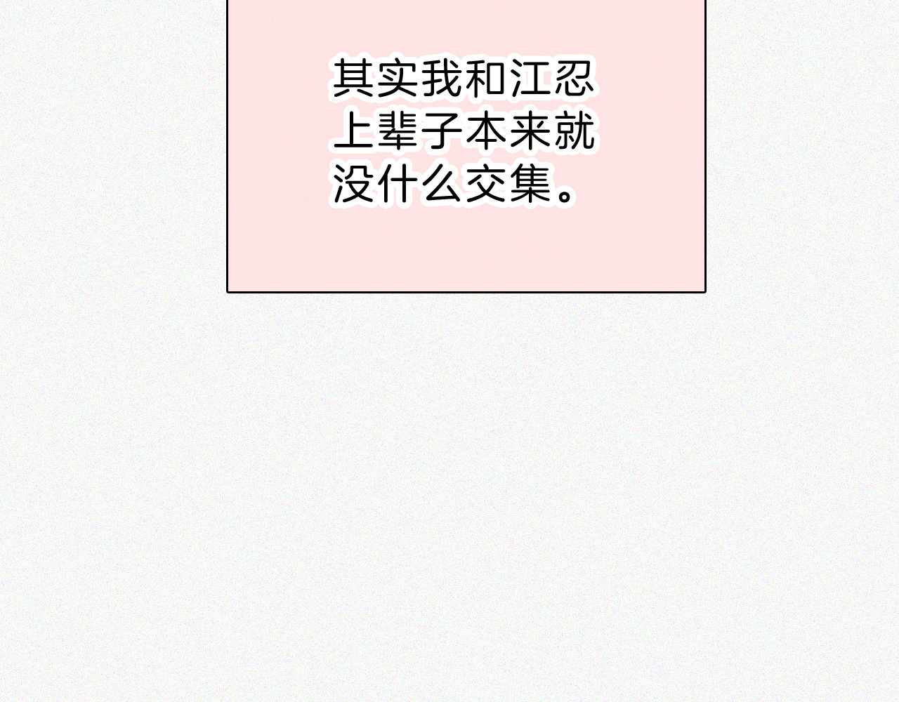 第59话 当我女朋友好吗？ 第 10 页