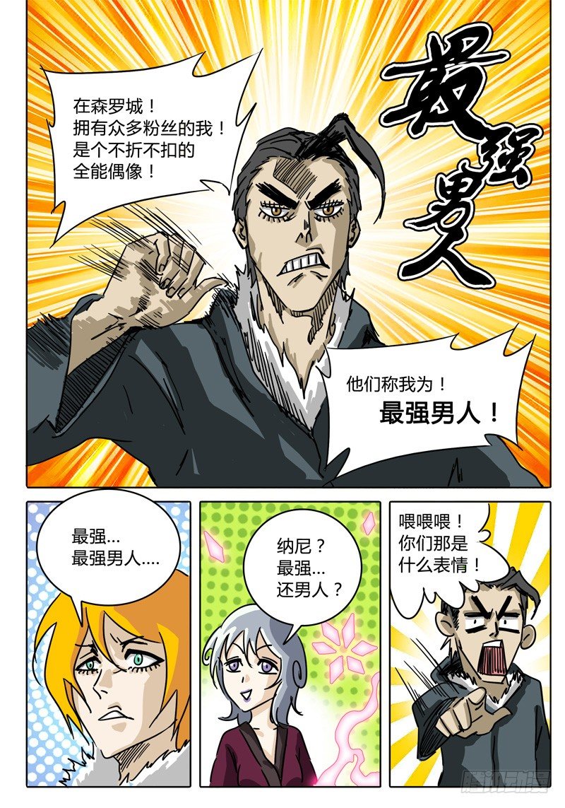 第40话 对话，猜疑，前行…… 第 14 页