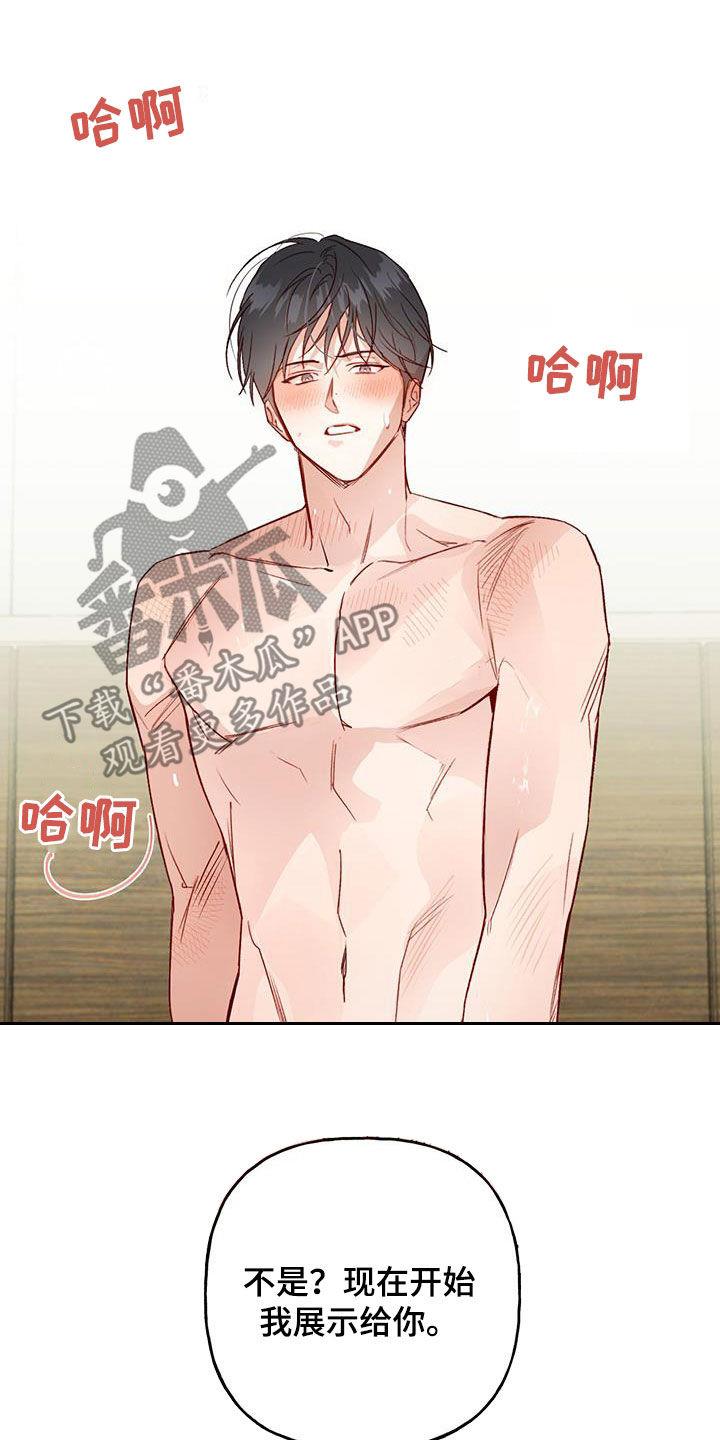 第79话 【第二季】展示 第 17 页