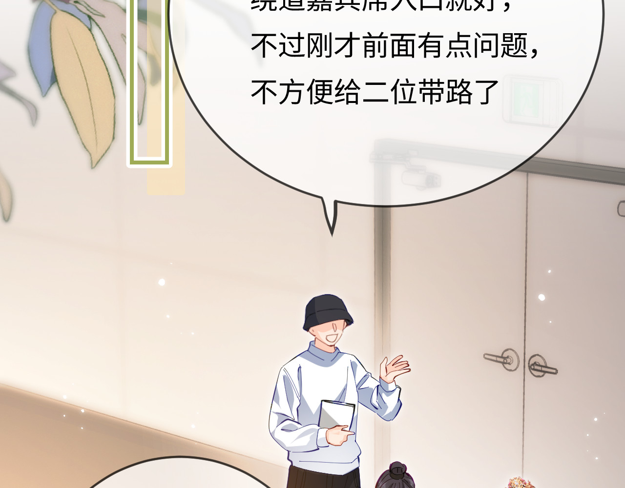 第57话 奖励一个吻💋 第 89 页
