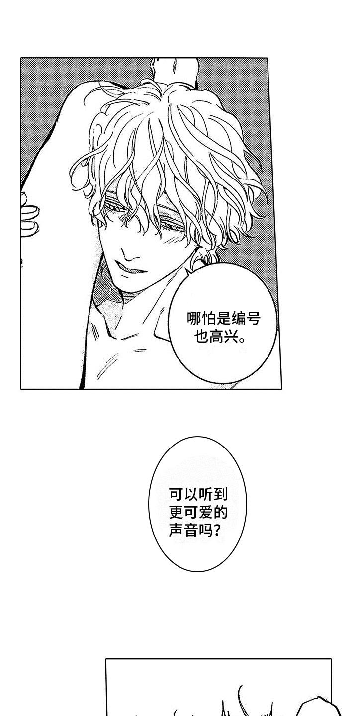 第13话 心意相通 第 14 页