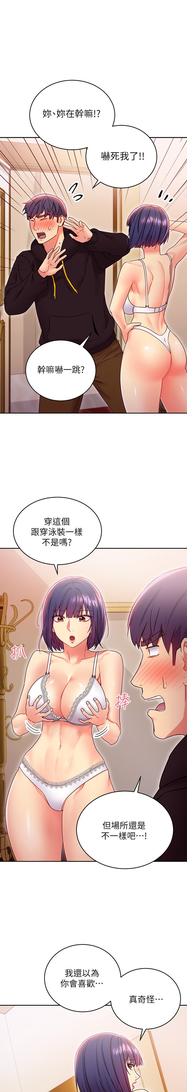 第73话 - 我和姊姊…谁对你更有吸引力? 第 21 页